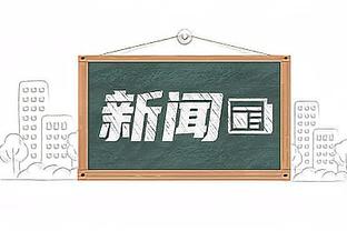 热火自2020年以来首次在湾区取胜 结束对勇士客场3连败