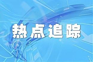 双核发挥！恩比德半场16分10板&马克西20分5助